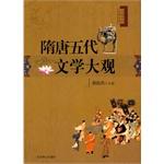 Immagine del venditore per Sui and Tang Dynasties Literature Grand View(Chinese Edition) venduto da liu xing