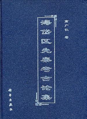 Haidaichu xian-Qin Kaogu Lunji (Archaeology of Shandong Before the Qin, in Chinese)