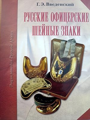Immagine del venditore per RUSSKIE OFITSERSKIE SHEJNYE ZNAKI venduto da R. Hart Books