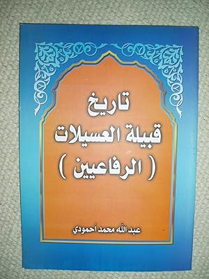 Qabilat al-'Usaylat al-Rufa'iyin