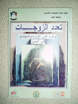 Imagen del vendedor de Ta'addud al-zawjat wa-atharuhu fi al-usrah wa-al-mujtama fi al-Yaman a la venta por Expatriate Bookshop of Denmark