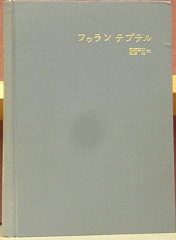 Seller image for Hu Lan Deb Ther = Furan teputeru : Chibetto nendai ki [Tibetan Historical Cronicle] for sale by Moe's Books