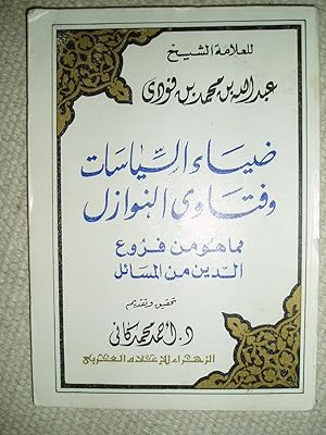 Diya' al-siyasat wa-fatawa al-nawazil mimma huwa min furu' al-din min al-masa'il