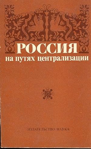 Bild des Verkufers fr Rossiia na putiakh tsentralizatsii : sbornik statei. [Sotsial'no-Ekonomicheskaia Istoriia; Politicheskaia Istoriia; Istoriia Obshestvenno-Politicheskoi Mysli; Istoriografia] [Russia on the Course of Unification : Varying Views] zum Verkauf von Joseph Valles - Books