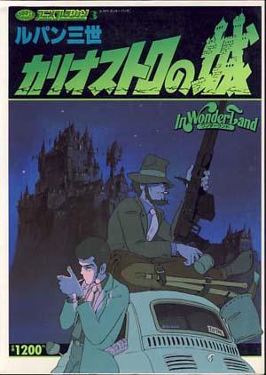 Lupin the 3rd: Château de Cagliostro (The Castle of Cagliostro Anime Book)