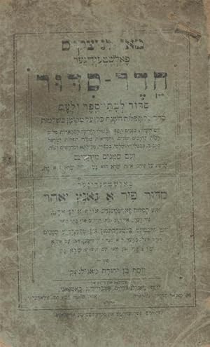 SIDER LE-VATE-SEFER VELA-âAM