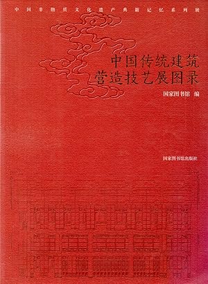 Imagen del vendedor de Traditional Chinese architecture to create a Skills Development Illustrated Catalog (Chinese Language Edition) a la venta por Book Booth