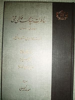 Khatirat-i Sayyid Muhammad Fatimi Qummi : nivisandah-i qanun-i madani va mustashar-i divan-i tama...