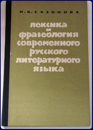 Immagine del venditore per LEKSIKA I FRAZEOLOGIYA SOVRENNOGO RUSSKOGO LITERATURNOGO YAZYKA. venduto da Parnassus Book Service, Inc