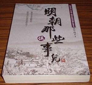 Ming Chao Na Xie Shi Er Traditional Chinese Book 5