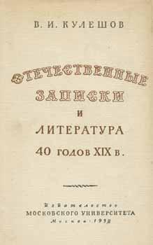 Imagen del vendedor de Otechestvennye zapiski i literatura 40-h godov ??? veka = Native Writings and Literature of the 1940s. a la venta por Wittenborn Art Books