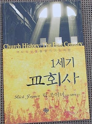 Seller image for Church History: The First Century for sale by Faith In Print