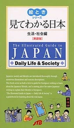 1922026010001: The Illustrated Guide to JAPAN Daily Life and Soci