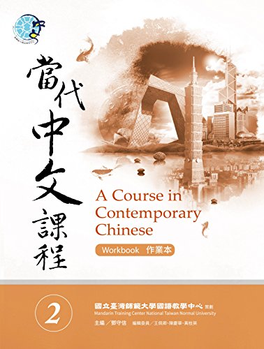 Beispielbild fr A Course in Contemporary Chinese 2 (Workbook) (Chinese Edition) zum Verkauf von Goodwill Books