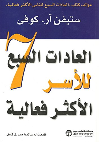 Beispielbild fr The 7 Habits of Highly Effective People - Al-aadat al-sba lil-asr al-akthr faaliah zum Verkauf von Reuseabook