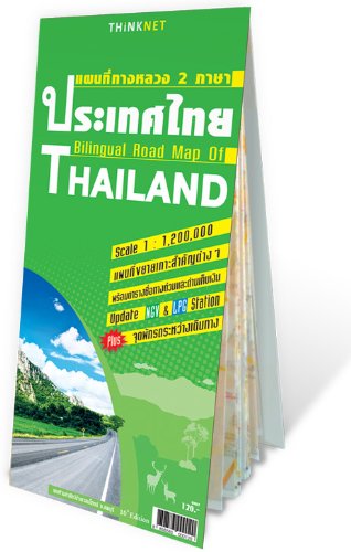 Beispielbild fr Thailand Street Map, LPG & NGV Gasstations 1.200.000 zum Verkauf von medimops