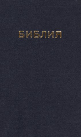 9780006733560: Bulgarian Bible