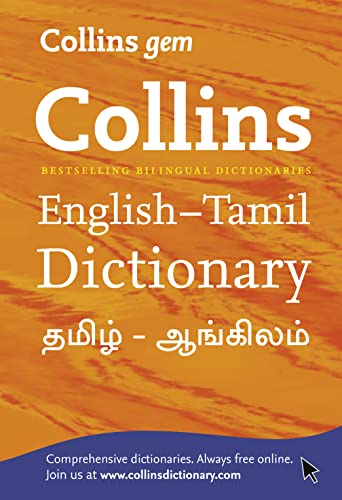 Gem English-Tamil/Tamil-English Dictionary - Unknown