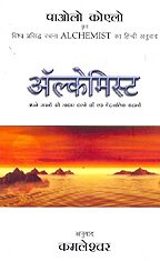 Stock image for Alchemist (HINDI) for sale by Goldstone Books