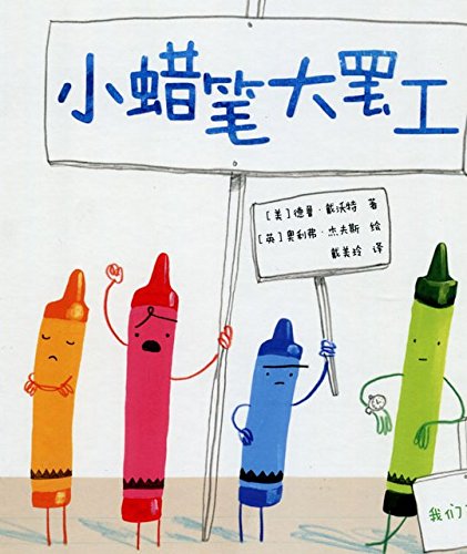 Imagen de archivo de The Day The Crayons Quit a la venta por WorldofBooks