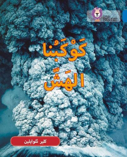 Beispielbild fr Collins Big Cat Arabic Fragile Earth Level 16 zum Verkauf von Pegasus Books