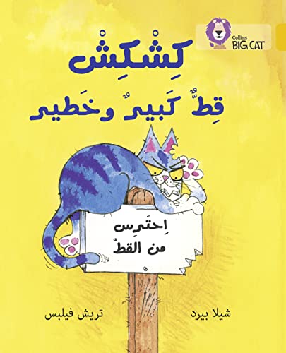 9780008131685: Kishkish the Big, Bad Cat: Level 9 (Collins Big Cat Arabic Reading Programme)