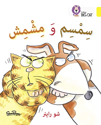 9780008131821: Sesame and Apricot: Level 3 (KG) (Collins Big Cat Arabic Reading Programme)