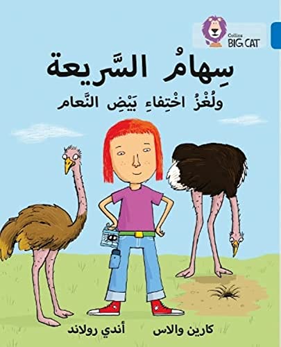 9780008156718: Speedy Siham and the Missing Ostrich Eggs: Level 16 (Collins Big Cat Arabic Reading Programme)