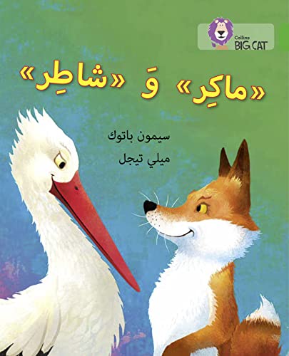 Stock image for Cunning and Clever: (Level 5) (Collins Big Cat Arabic) for sale by GF Books, Inc.