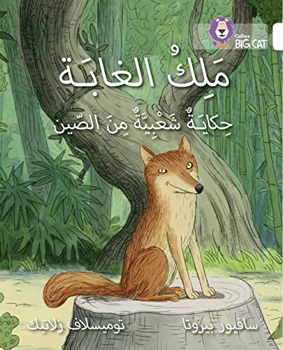 Stock image for The King of the Forest: Level 10 (Collins Big Cat Arabic Reading Programme) for sale by Chiron Media