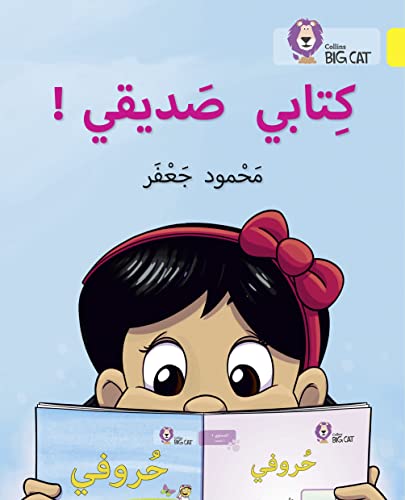 Stock image for My book is my friend: Level 3 (Collins Big Cat Arabic Reading Programme) for sale by Chiron Media