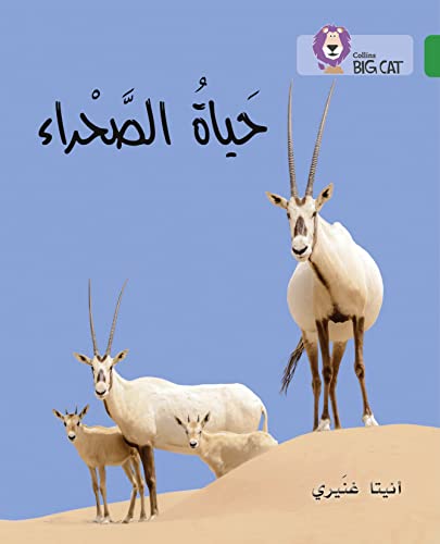 9780008278847: Collins Big Cat Arabic Reading Programme - The Life of the Desert: Level 15