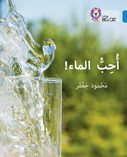 9780008278854: I love water: Level 4 (Collins Big Cat Arabic Reading Programme)