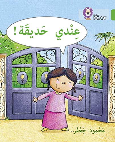 9780008278878: I have a garden: Level 5 (Collins Big Cat Arabic Reading Programme)