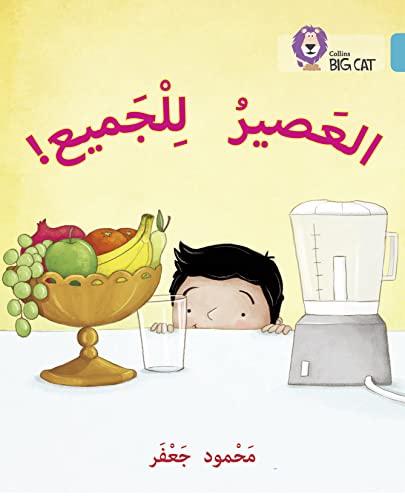 Stock image for Juice for all: Level 7 (Collins Big Cat Arabic Reading Programme) for sale by Chiron Media