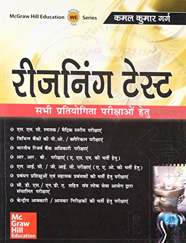 9780070667747: REASONING TEST (HINDI) [Paperback]