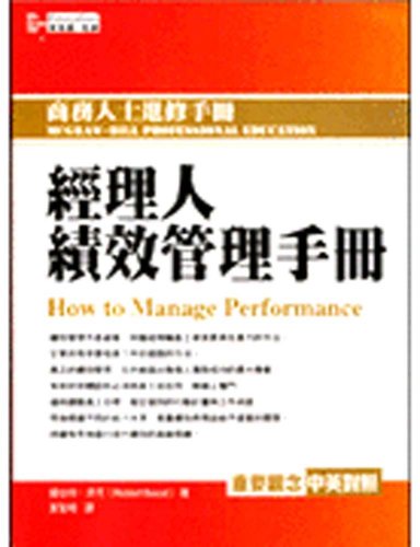 Stock image for MHPE: How to Manage Performance for sale by Zubal-Books, Since 1961