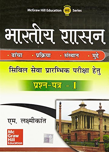 Stock image for Bhartiya Shashan for sale by Majestic Books