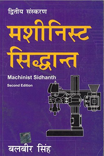 9780074639689: MACHINIST SIDDHANTH (HINDI) [Paperback]