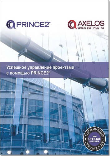 9780113315277: Managing successful projects with PRINCE2 [Russian print version]