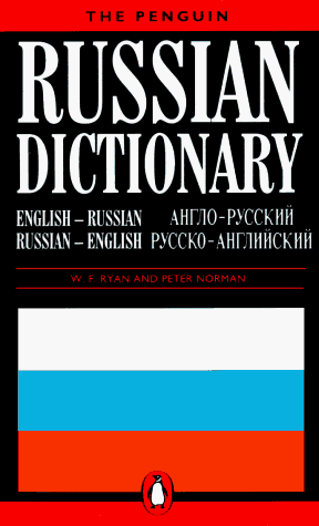 9780140510676: The Penguin Russian Dictionary: English-Russian/Russian-English