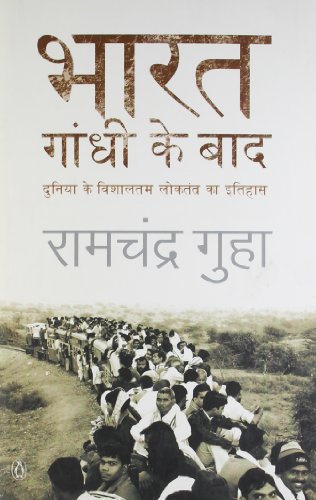 9780143068440: Penguin India Bharat: Gandhi Ke Baad [Paperback] [Jan 01, 2012] Guha, Ramchandra