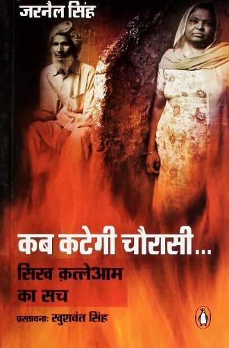 Stock image for Kab Kategi Chaurasi for sale by Book Deals