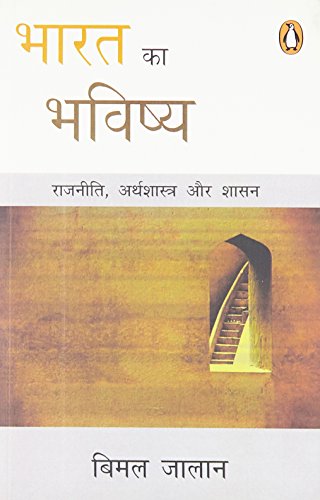 Stock image for Bharat KI Bhavishya for sale by dsmbooks