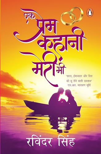 Stock image for Ek Prem Kahani Meri Bhi (Hindi Edition) for sale by dsmbooks