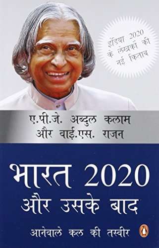 Beispielbild fr Bharat 2020 Aur Uske Baad : Aanewale Kal Ki Tasveer zum Verkauf von dsmbooks