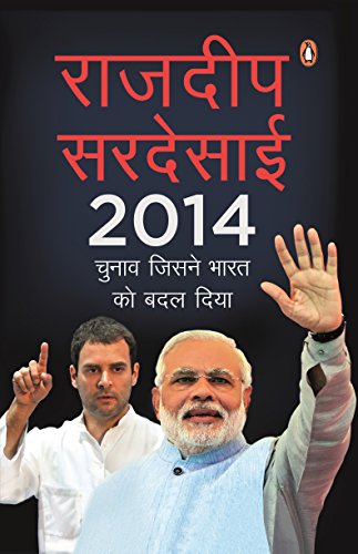 Stock image for 2014: Election that Changed India (Hindi) for sale by Basi6 International