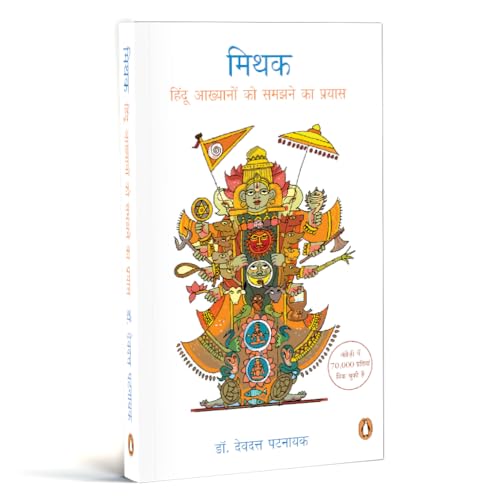 Imagen de archivo de Mithak: Hindu Akhyanon ko samajhne ka prayas a la venta por Books Puddle