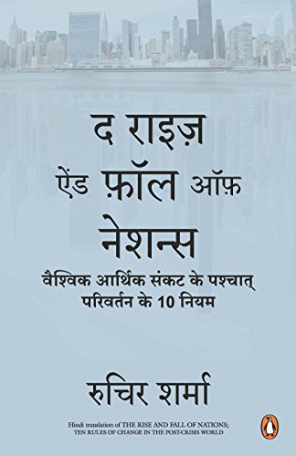 9780143428442: Rise & Fall of the Nations - Hindi