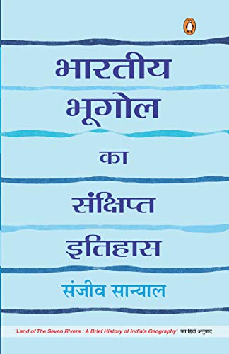 Beispielbild fr Bharatiya Bhoogol Ka Sankshipt Itihas zum Verkauf von GF Books, Inc.